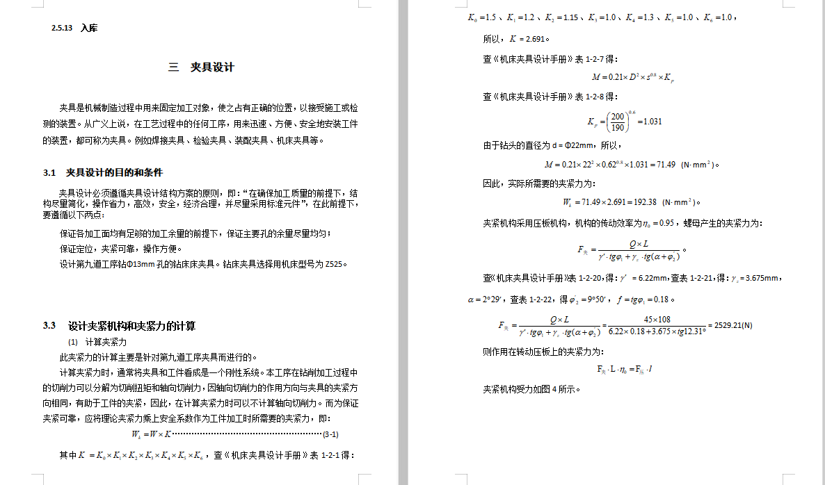 底板座架的钻φ13孔夹具设计及加工工艺装备含4张CAD图