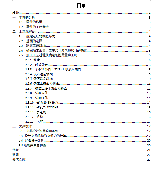 底板座架的钻φ13孔夹具设计及加工工艺装备含4张CAD图