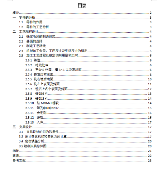 底板座架的钻φ13孔夹具设计及加工工艺装备含4张CAD图缩略图