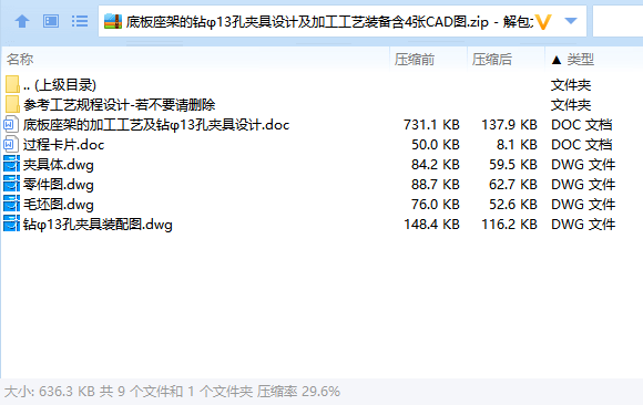 底板座架的钻φ13孔夹具设计及加工工艺装备含4张CAD图