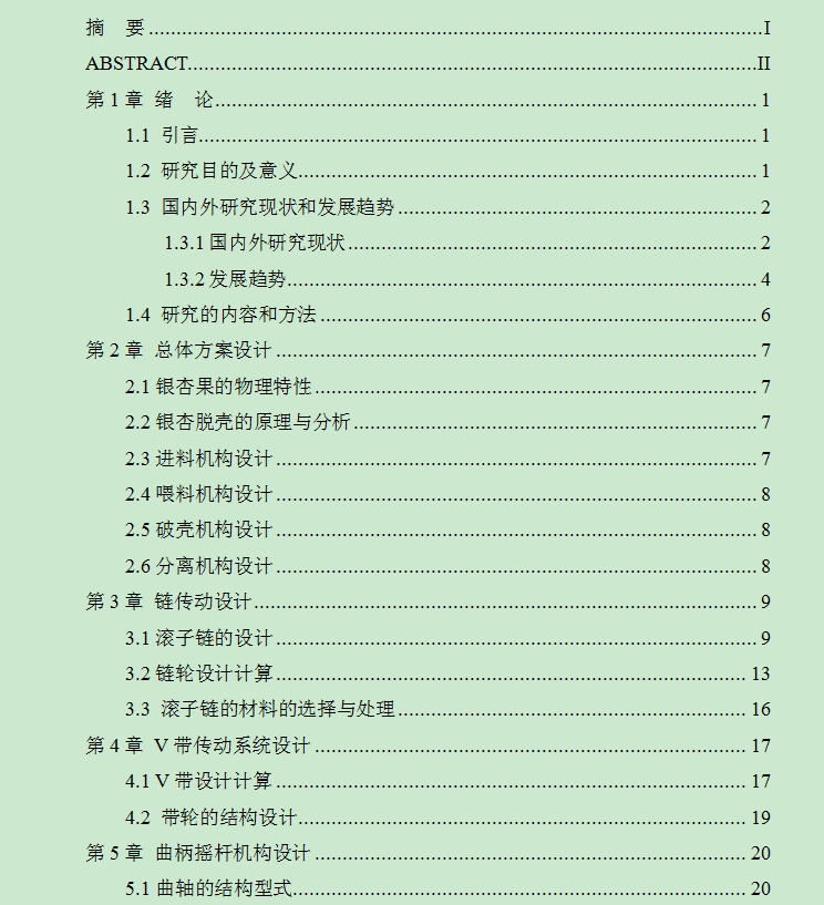 一种新鲜银杏果去壳机
