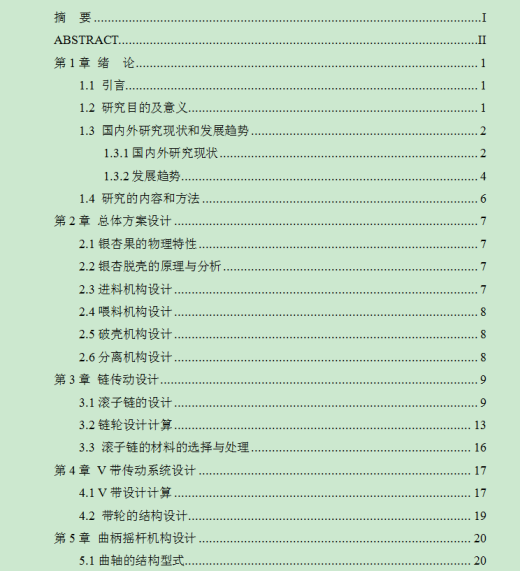 一种新鲜银杏果去壳机缩略图