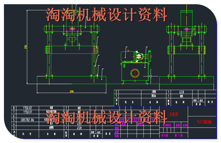 150T压机液压机压力机图纸 机械设计CAD图纸DWG图纸2D图纸