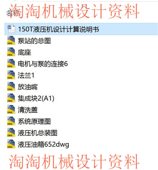 150T压机液压机压力机图纸 机械设计CAD图纸DWG图纸2D图纸缩略图