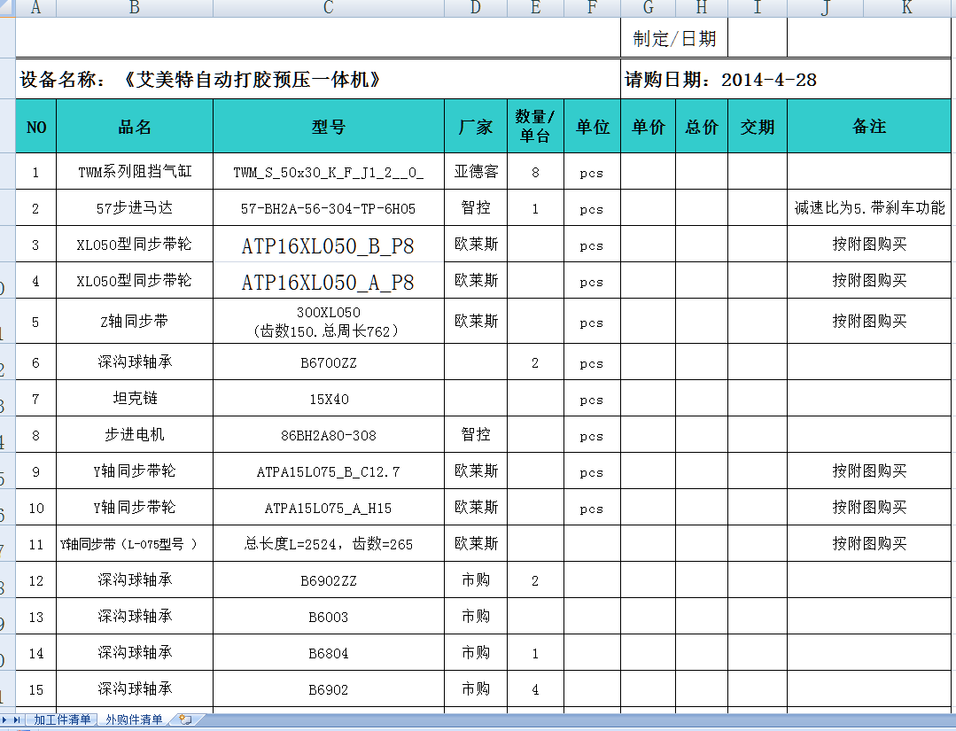 艾美特自动打胶预压一体机设备（完整3D图纸+2D工程图+采购清单）