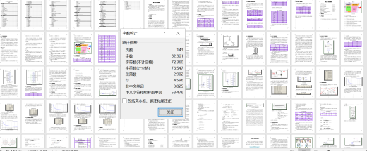 MTP法年产58万吨丙烯化工厂工艺设计1182006缩略图