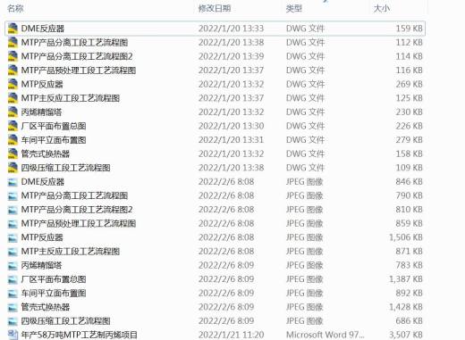MTP法年产58万吨丙烯化工厂工艺设计1182006缩略图