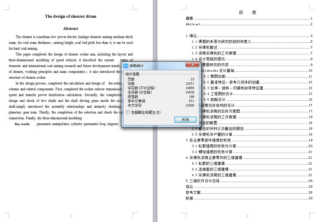 Q493-采煤机滚筒的设计【三维SolidWorks】