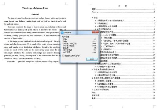 Q493-采煤机滚筒的设计【三维SolidWorks】缩略图