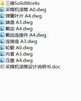 Q493-采煤机滚筒的设计【三维SolidWorks】