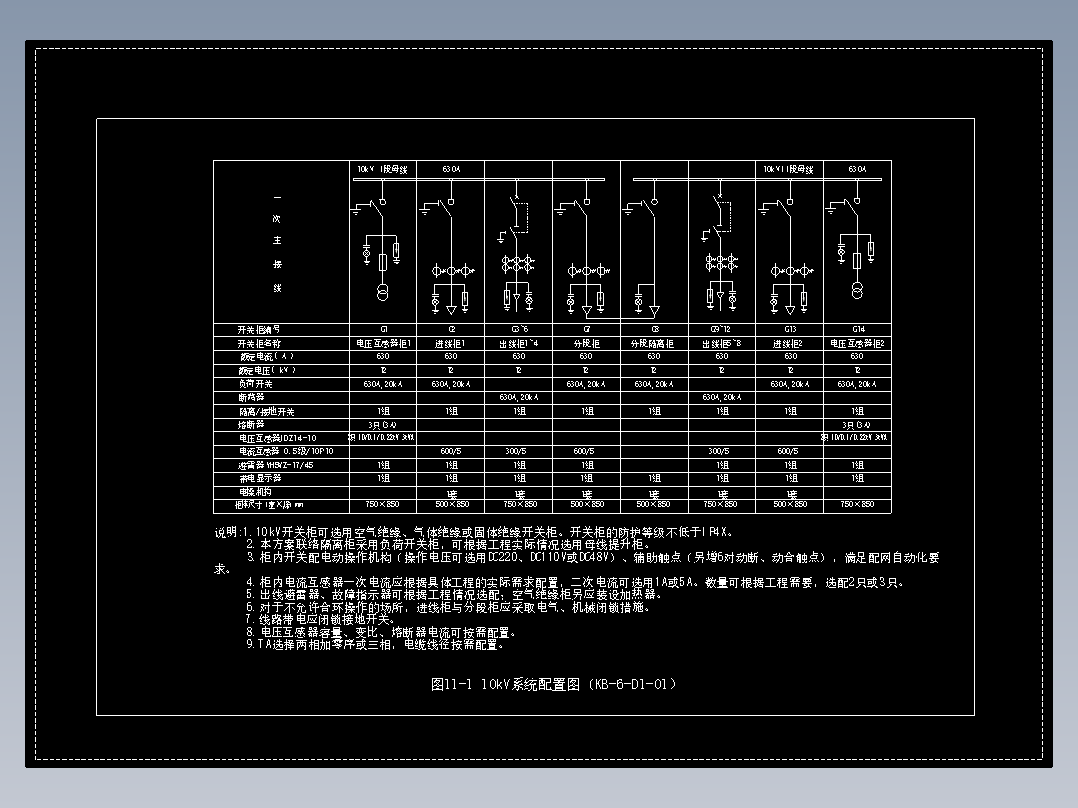 图11-1 10kV系统配置图（KB-6-D1-01）