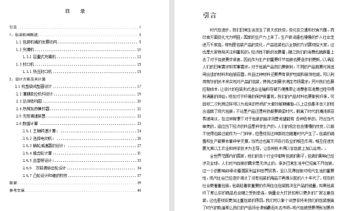 枕型袋包装液体立式包装机设计1018547缩略图