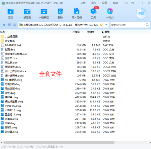 枕型袋包装液体立式包装机设计1018547缩略图