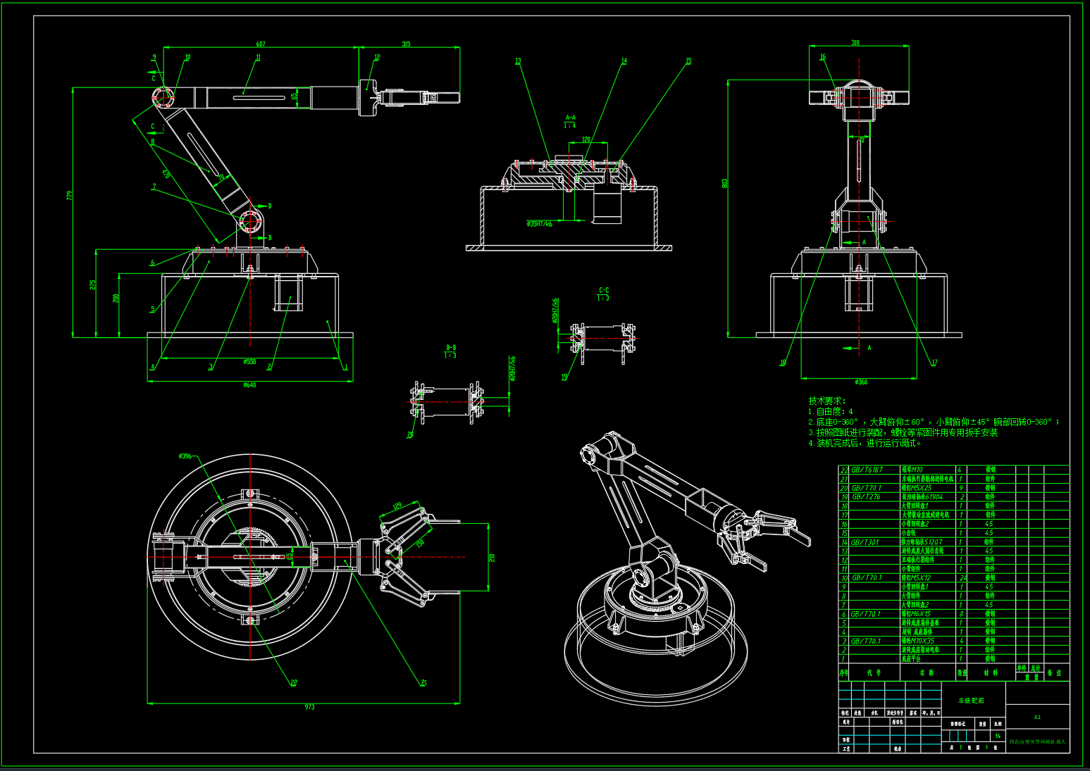 四自由度关节式码垛机器人（SW+CAD）