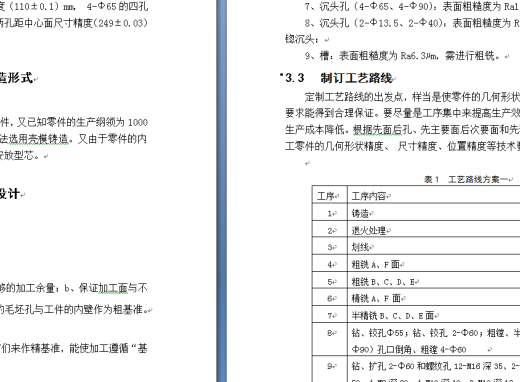 注塑机尾板机械加工工艺规程及夹具设计缩略图