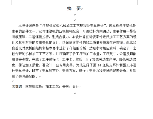注塑机尾板机械加工工艺规程及夹具设计缩略图