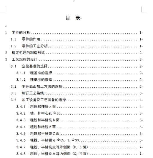 注塑机尾板机械加工工艺规程及夹具设计缩略图