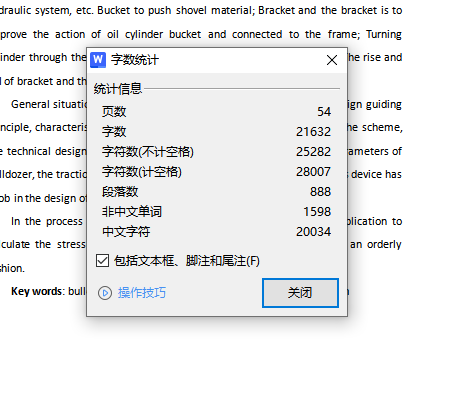 履带式推土机、大型装载机结构及液压系统设计含11张CAD图缩略图