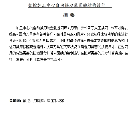 数控加工中心自动换刀装置的结构设计-16刀盘式刀库含7张CAD图