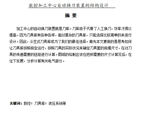 数控加工中心自动换刀装置的结构设计-16刀盘式刀库含7张CAD图缩略图