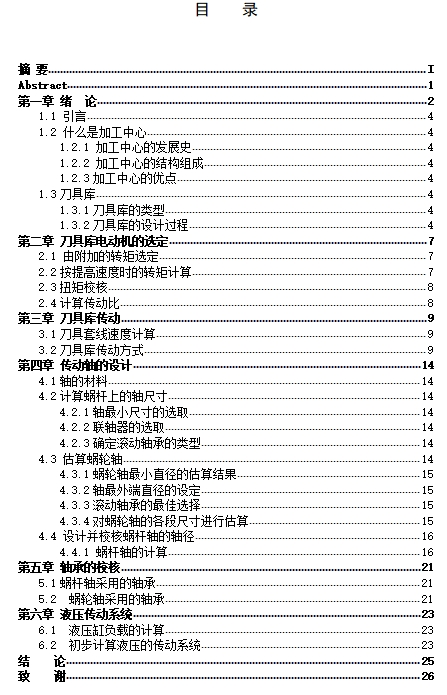 数控加工中心自动换刀装置的结构设计-16刀盘式刀库含7张CAD图