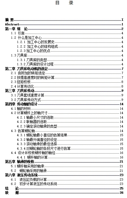 数控加工中心自动换刀装置的结构设计-16刀盘式刀库含7张CAD图缩略图