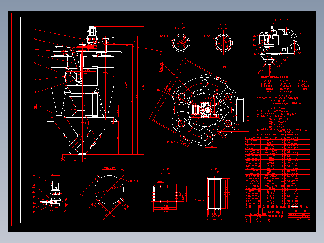 NHX700转子式高效选粉机