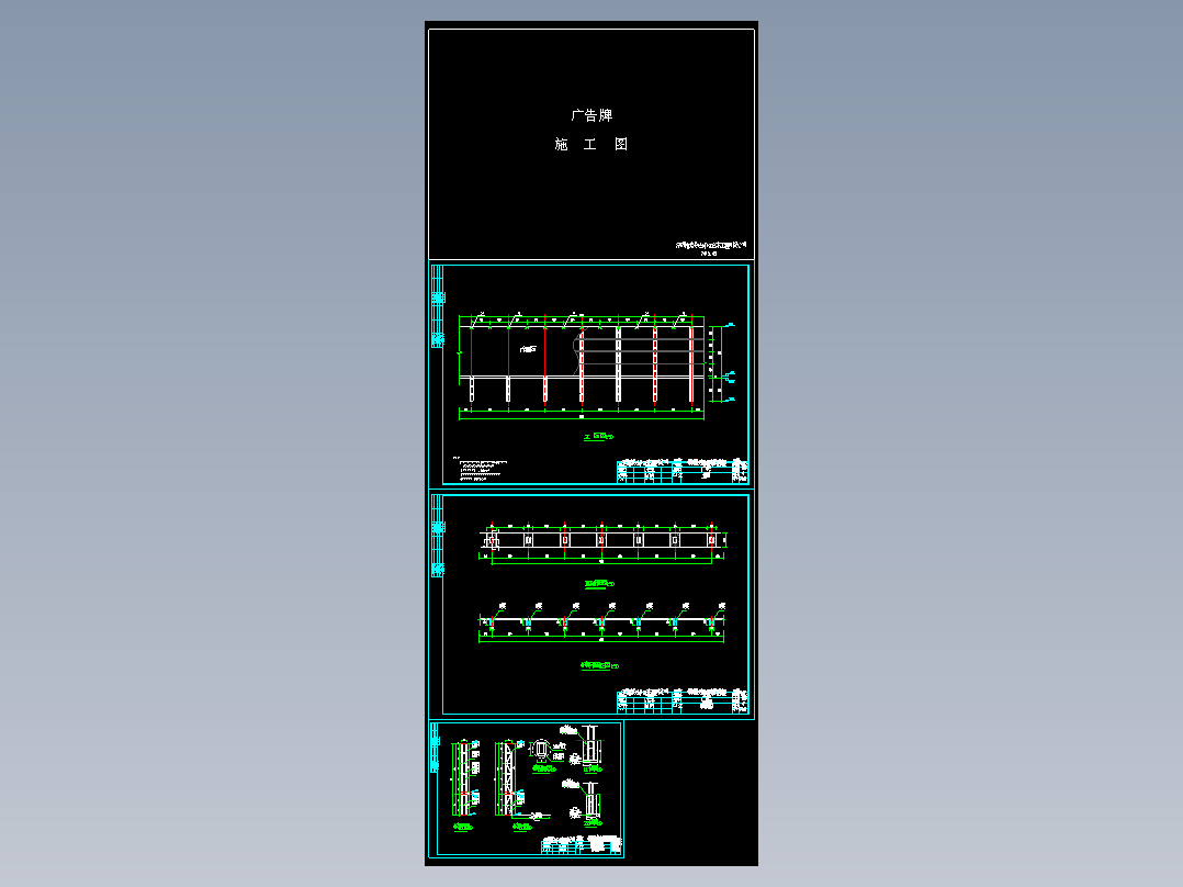某地商业楼广告牌围挡工程结构设计施工图