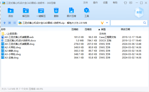 三足式离心机设计含CAD图纸+说明书缩略图