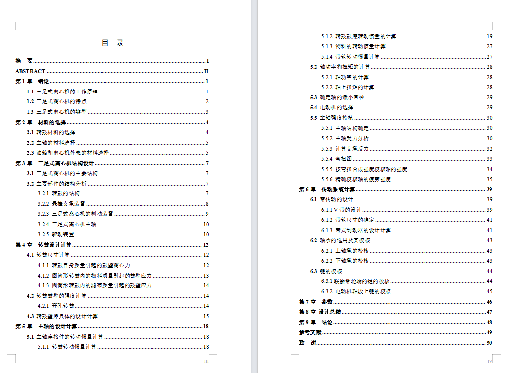 三足式离心机设计含CAD图纸+说明书