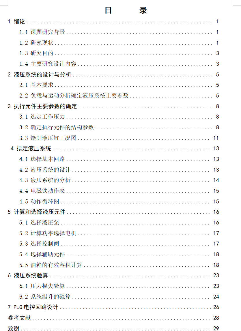 铣床液压系统（方案一）F=15KN（CAD+说明书）