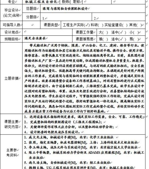 滚筒与滚筒轴装配(sw+cad+说明书)缩略图