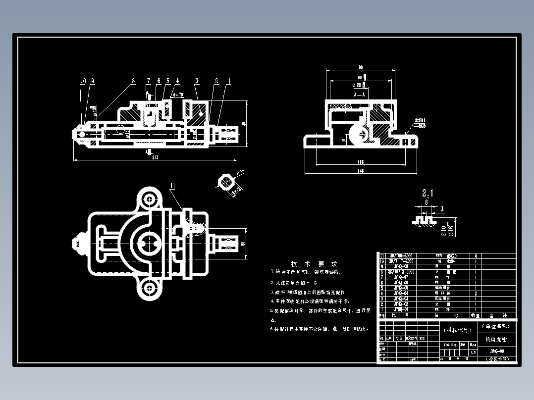机用虎钳装配图