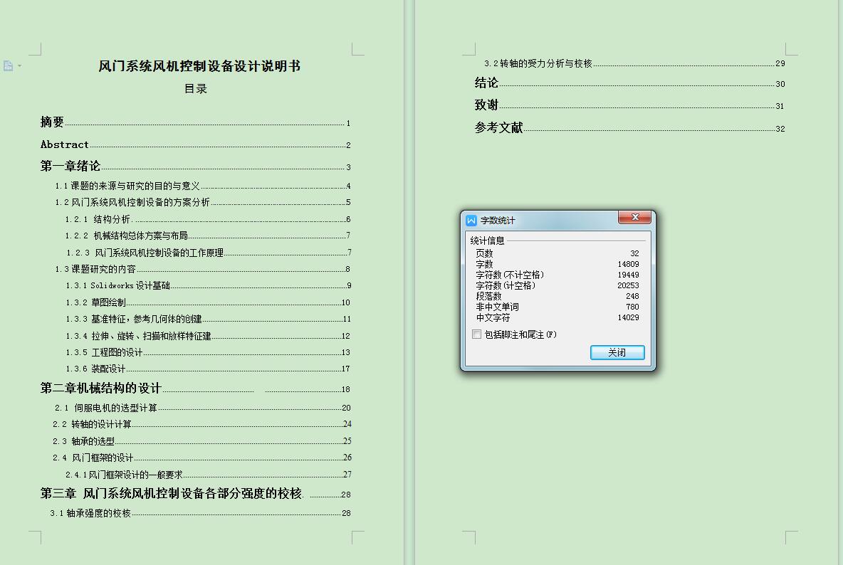 Q005-3000m3风机系统风门控制设备设计【三维SolidWorks】