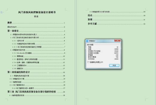 Q005-3000m3风机系统风门控制设备设计【三维SolidWorks】缩略图