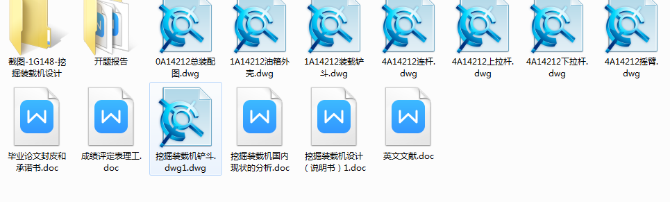 1G148--挖掘装载机设计
