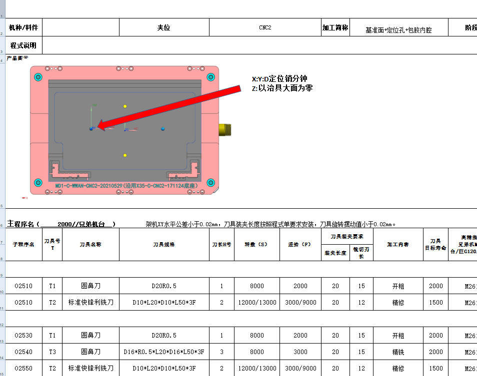 铝板开粗程序模型