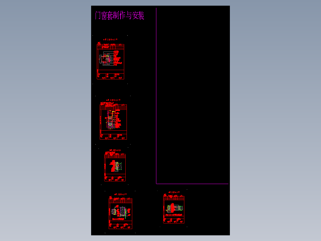 门窗套制作与安装