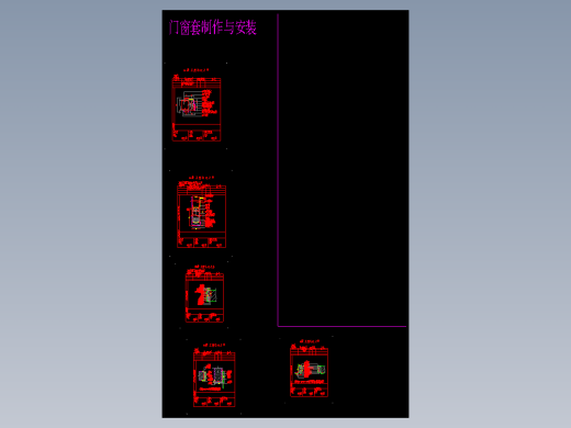 门窗套制作与安装