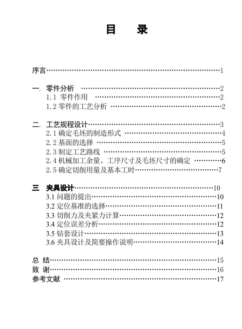 滤油器体工艺及钻3-φ9夹具设计【含三维solidworks】
