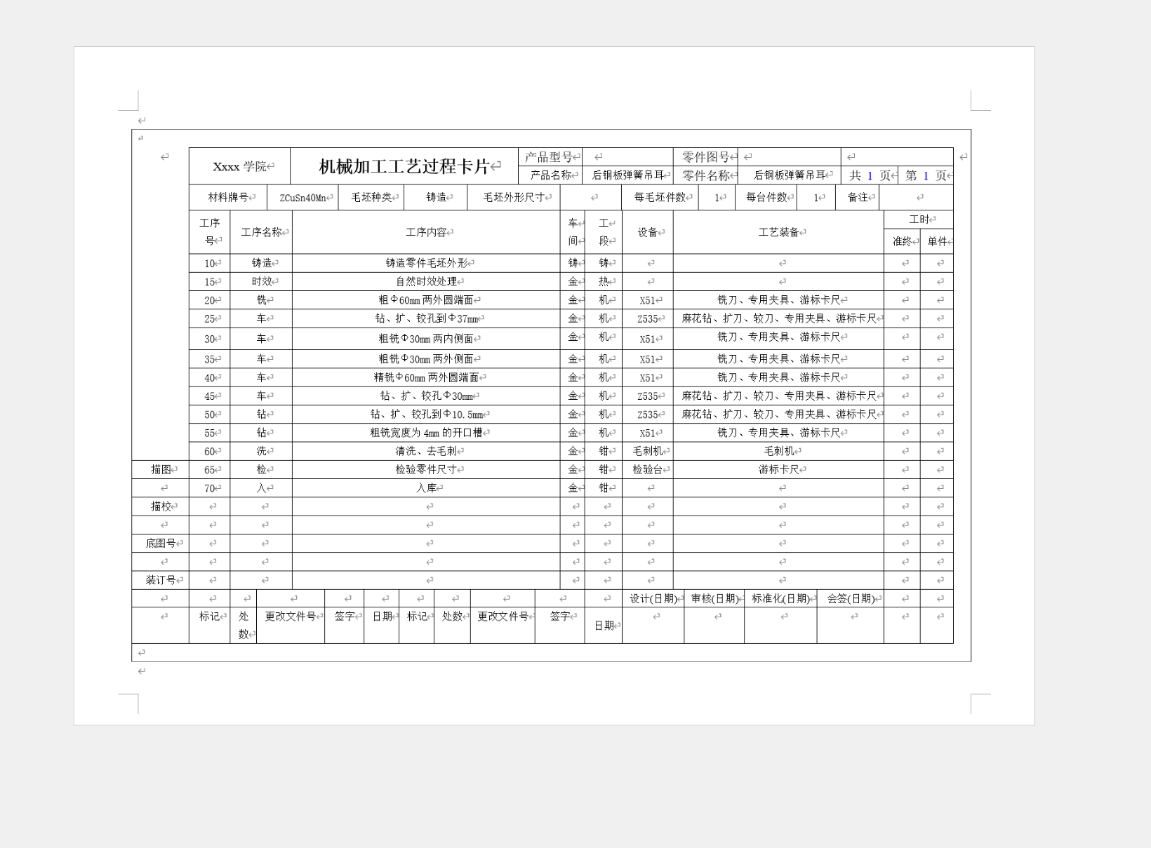 后钢板弹簧吊耳铣叉口内侧面夹具设计【含三维SW】