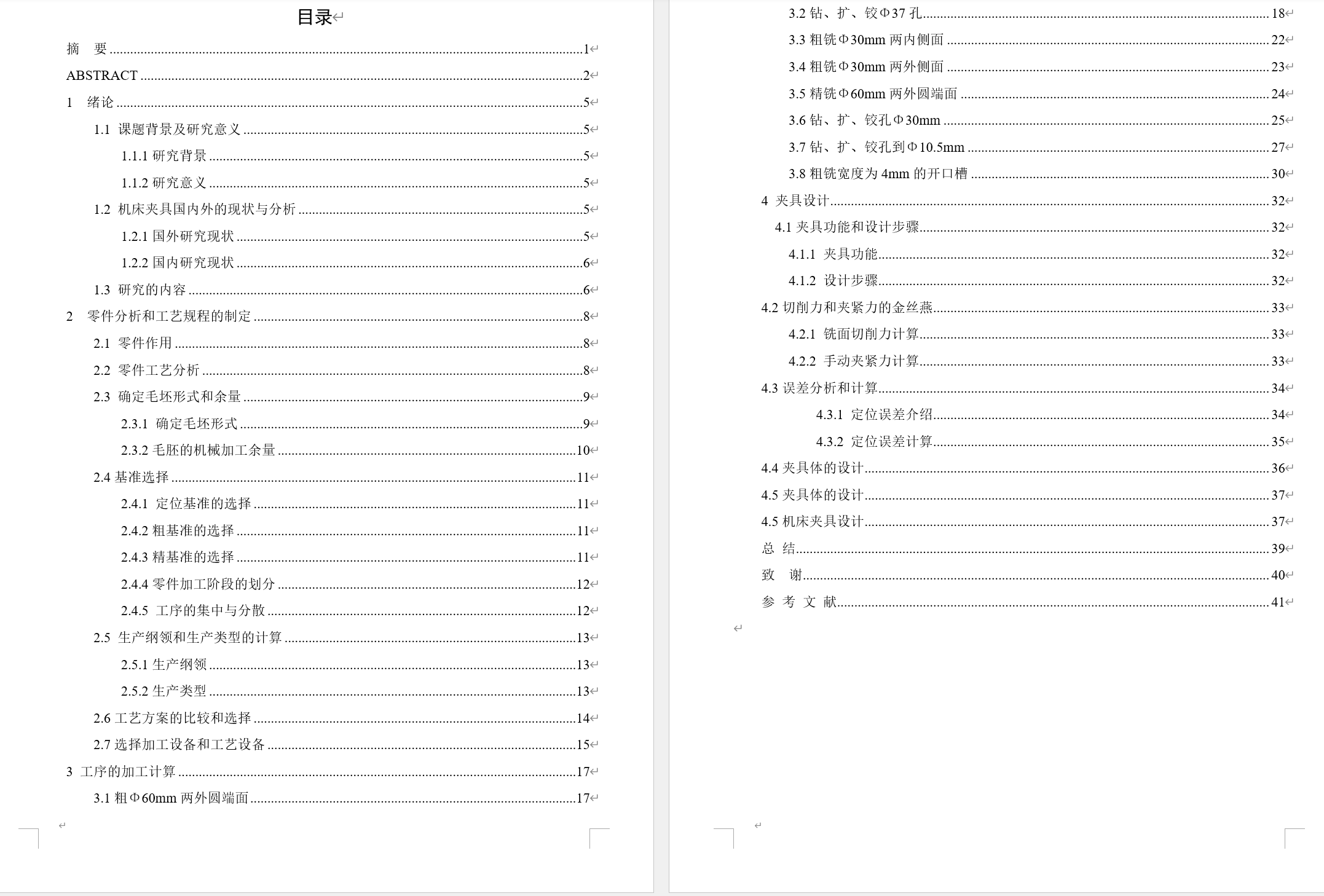 后钢板弹簧吊耳铣叉口内侧面夹具设计【含三维SW】