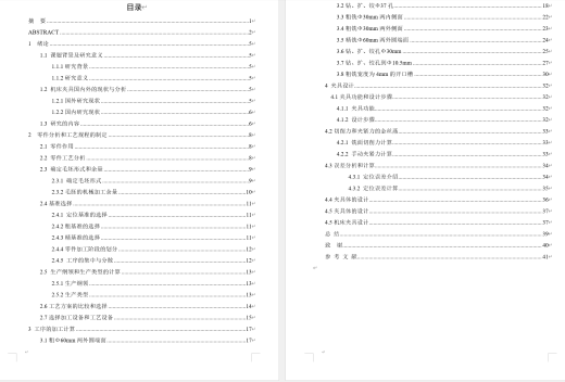 后钢板弹簧吊耳铣叉口内侧面夹具设计【含三维SW】缩略图