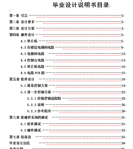 电梯自动控制系统的设计缩略图