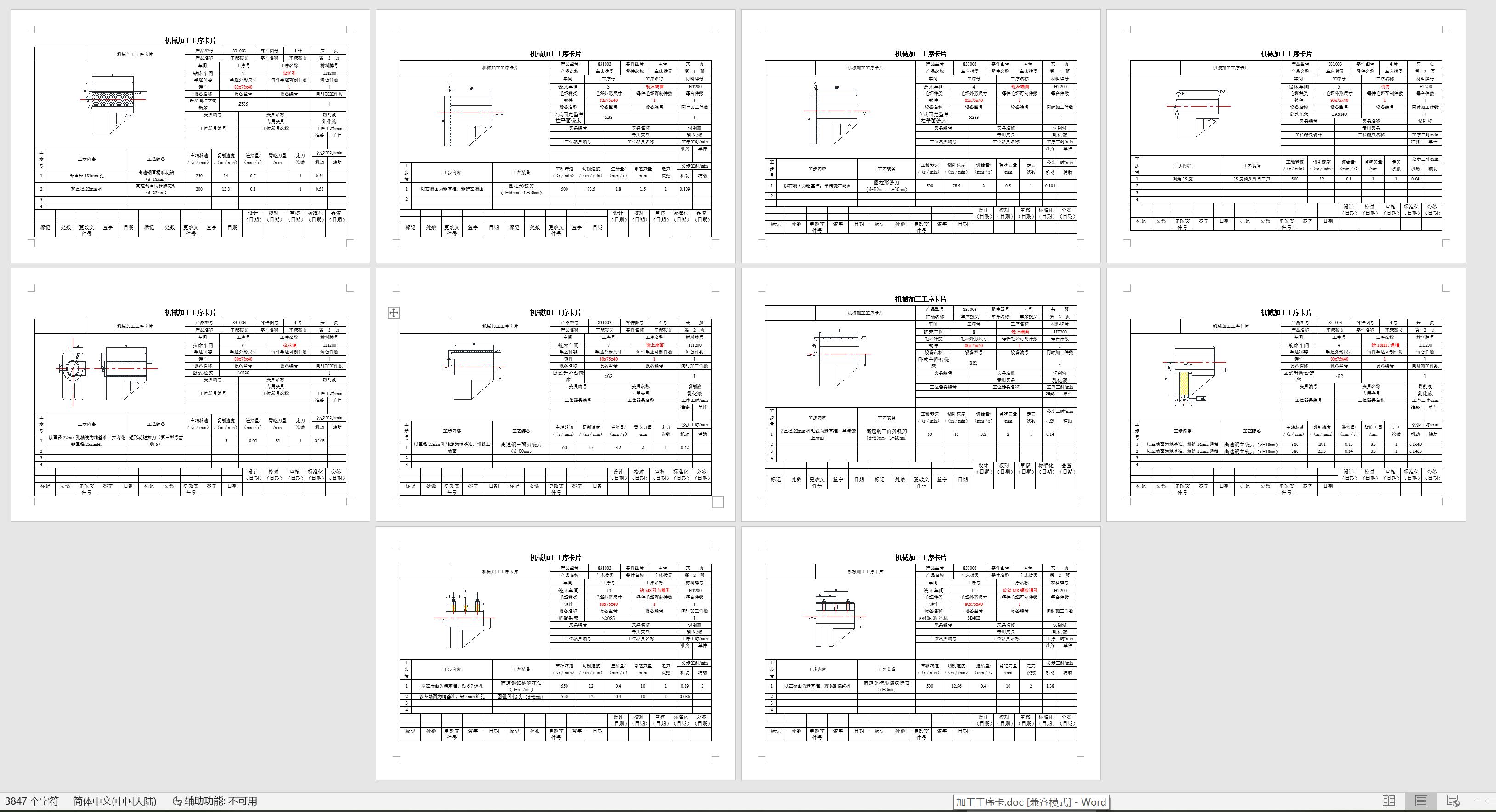 ca6140机床拨叉（831003）工艺及钻φ22花键底孔夹具设计【含三维SW】