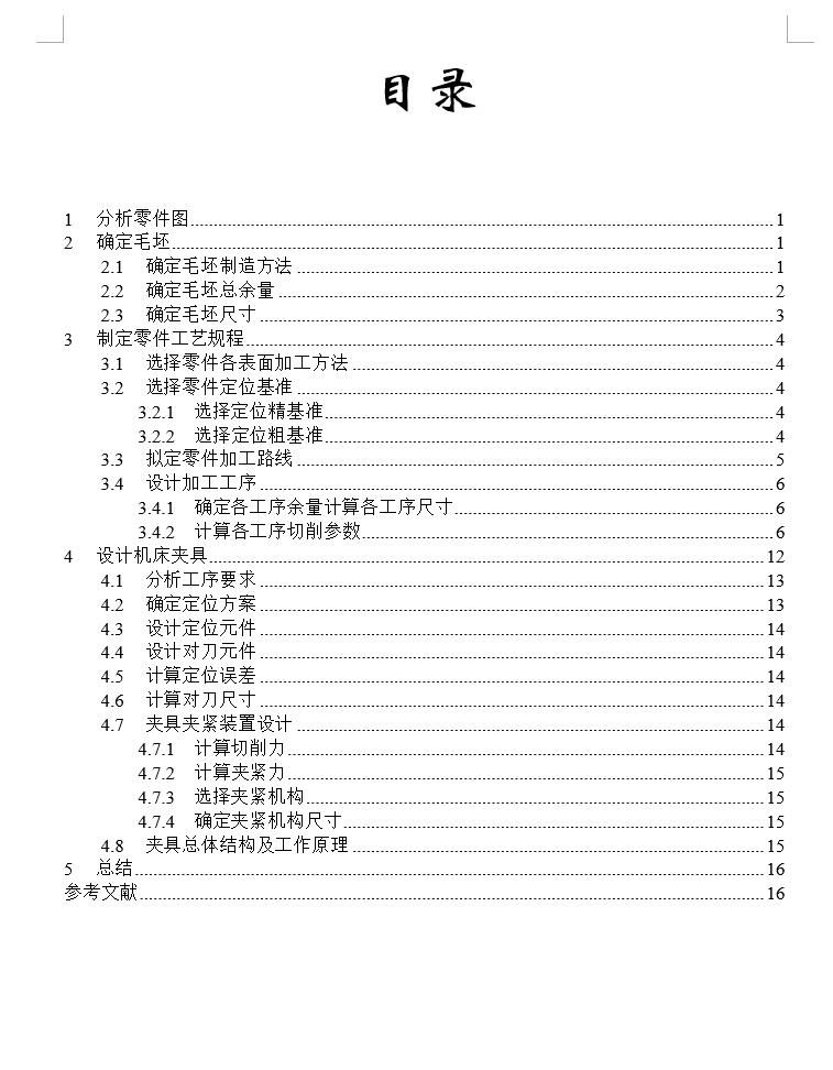 ca6140机床拨叉（831003）工艺及钻φ22花键底孔夹具设计【含三维SW】