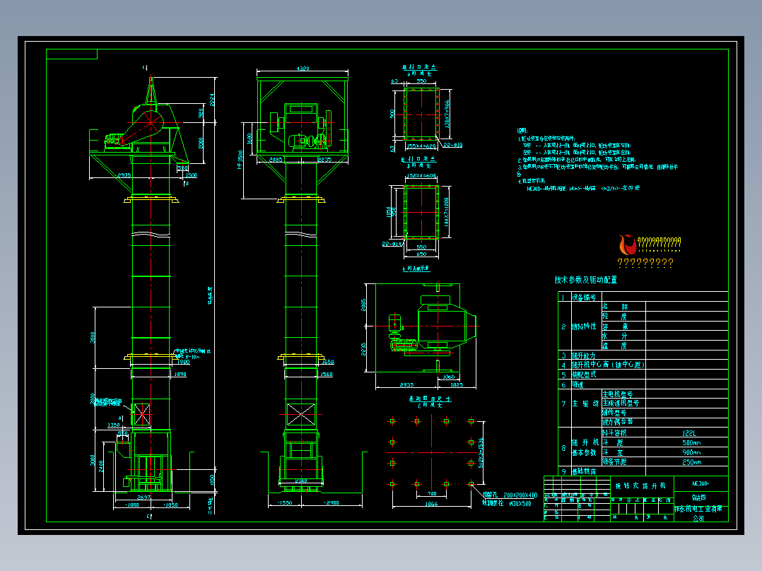 NE300-链传动斗式提升机