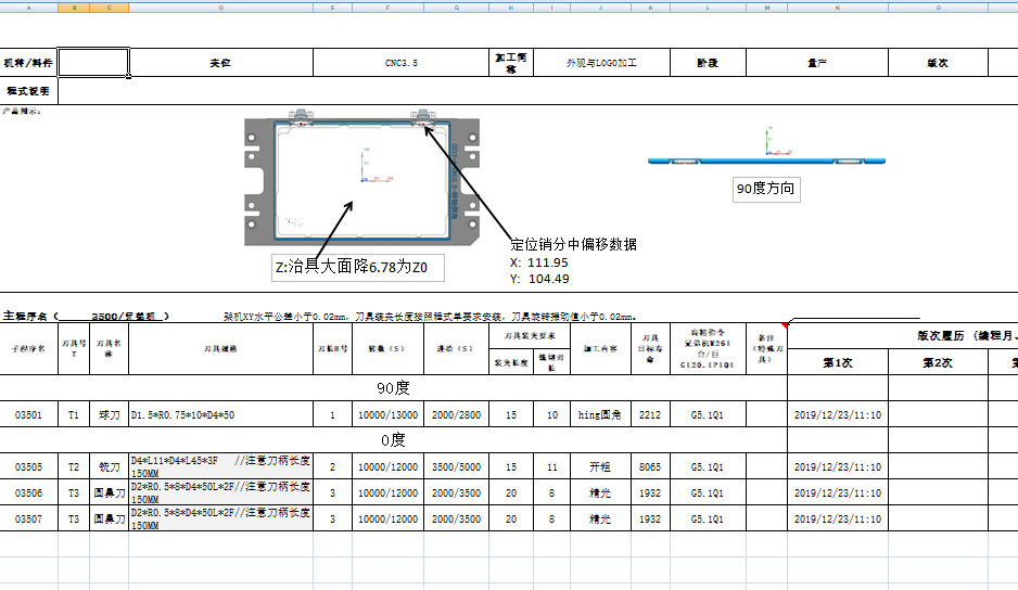 屏幕外壳精铣转轴刀路程序UG模型