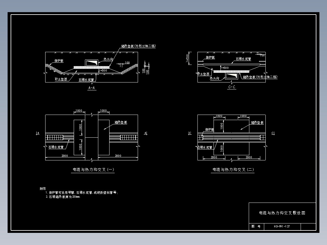 127 电缆与热力沟交叉敷设图