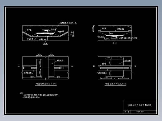 127 电缆与热力沟交叉敷设图